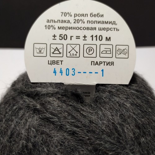 Альпака реалі 4403
