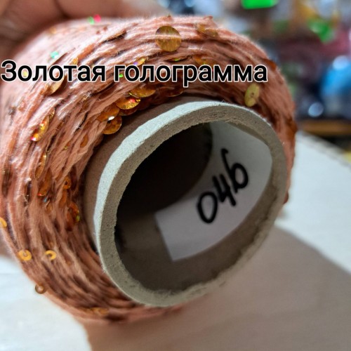 Королівська паєтка 3 і 6мм на бавовні 046