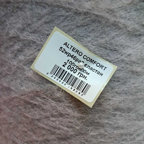 Пряжа бобінна Altero Comfort