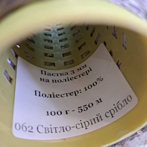 Пряжа паєтка на нейлоні місячне світло паєтки срібло 062